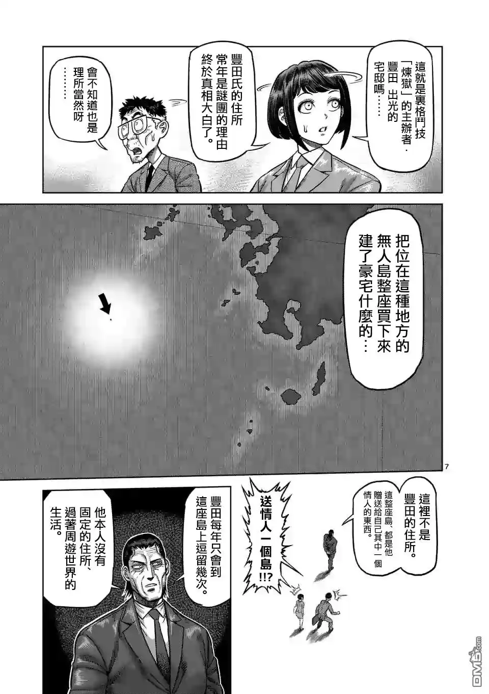《拳愿奥米伽》第10话 名为丰田出光的男人 第7页