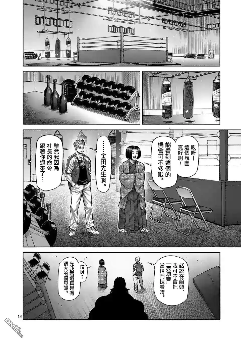 《拳愿奥米伽》第10话 名为丰田出光的男人 第14页