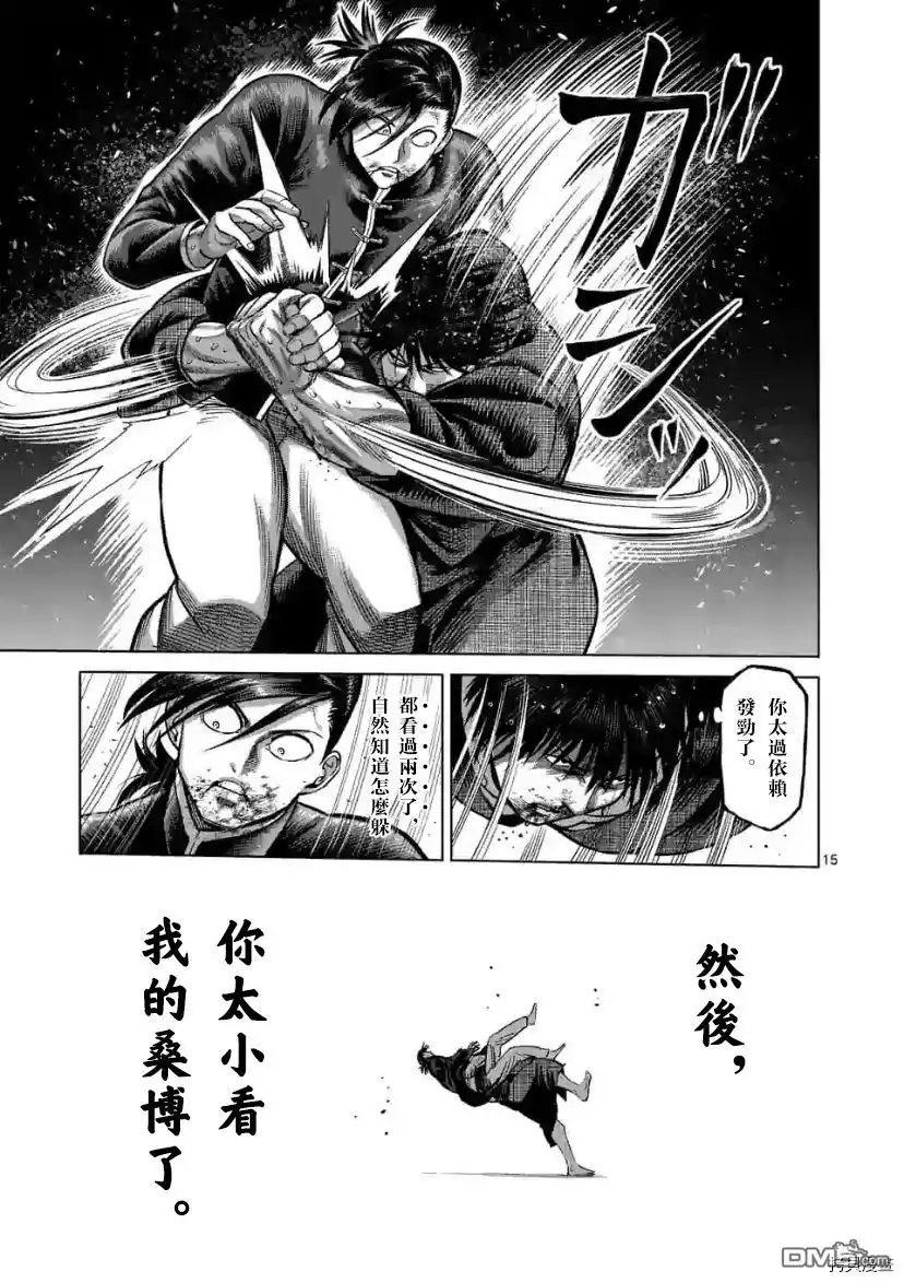 《拳愿奥米伽》第112话 试看版 第16页