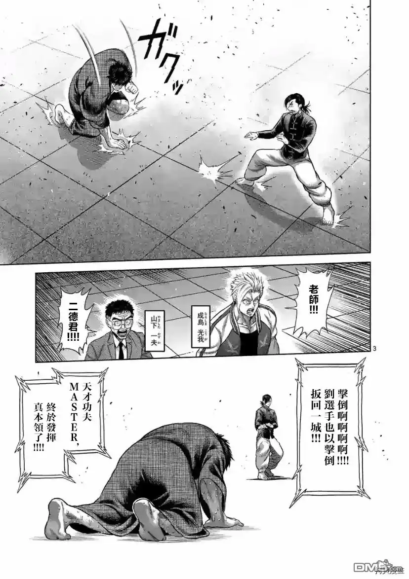《拳愿奥米伽》第112话 试看版 第4页