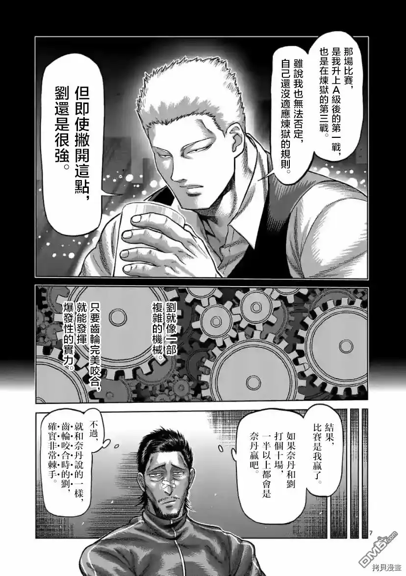 《拳愿奥米伽》第112话 试看版 第8页