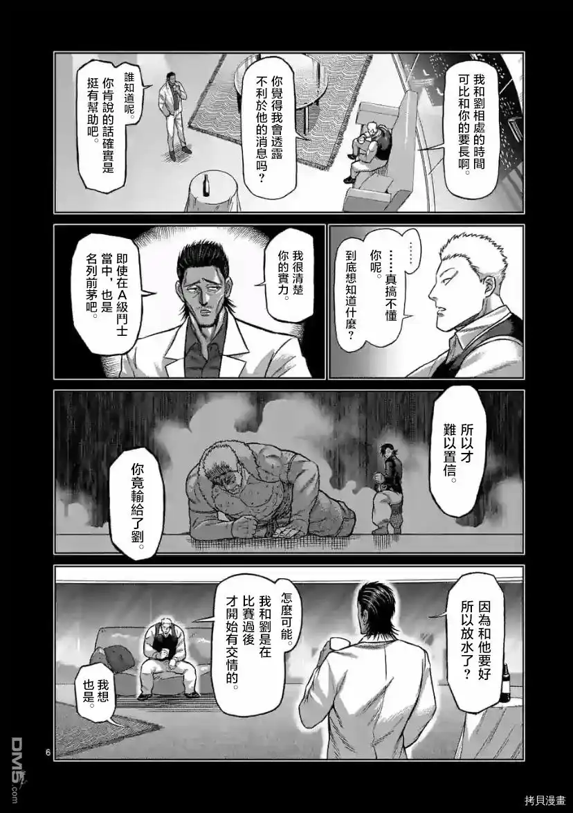 《拳愿奥米伽》第112话 试看版 第7页