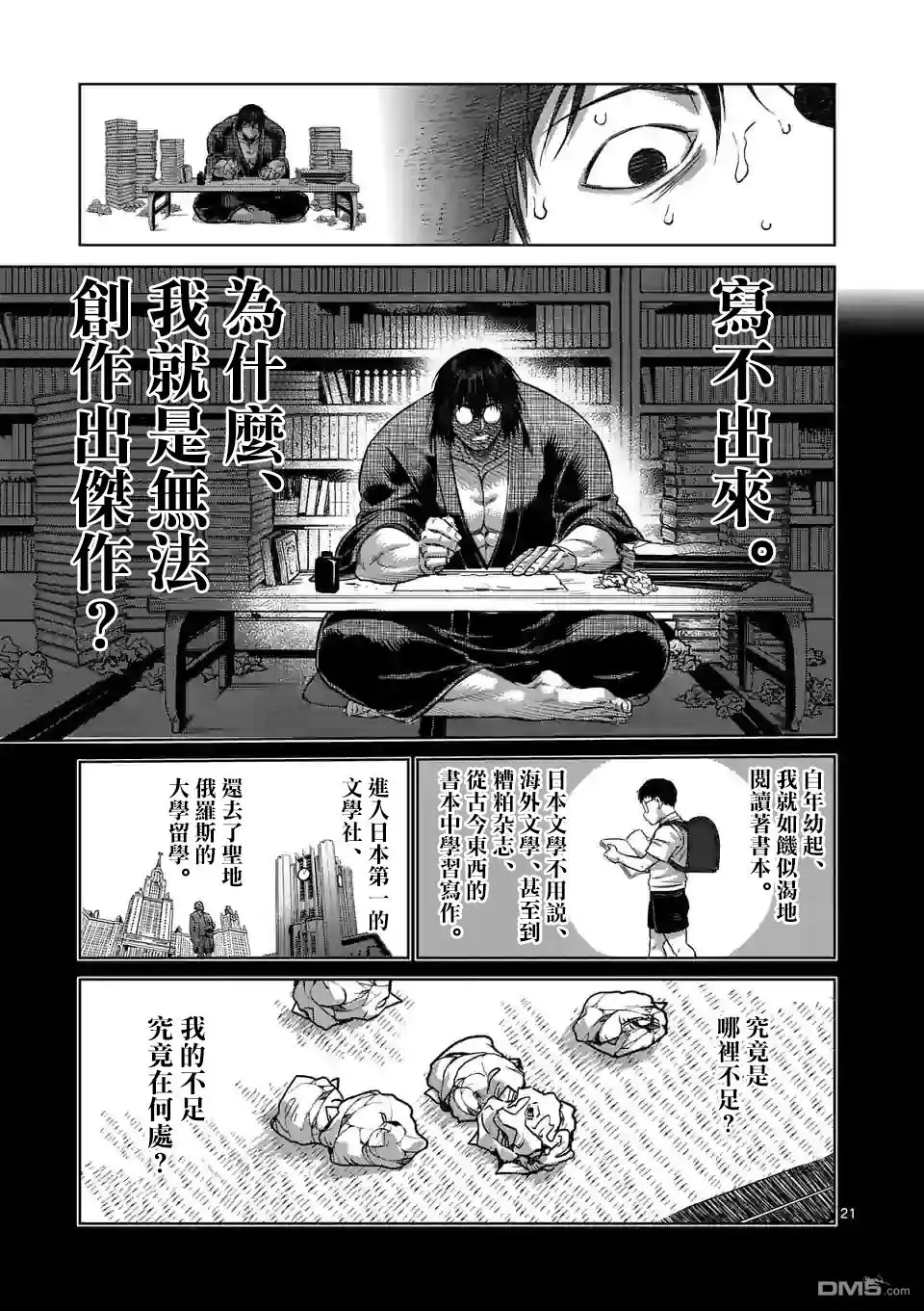 《拳愿奥米伽》第114话 第21页