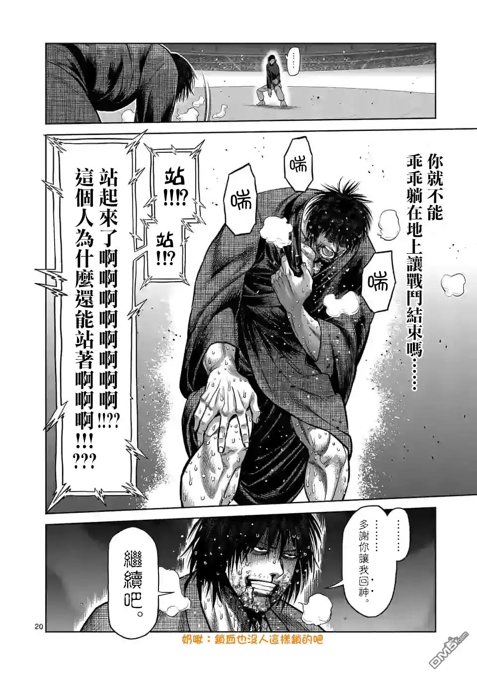 《拳愿奥米伽》第114话 第20页