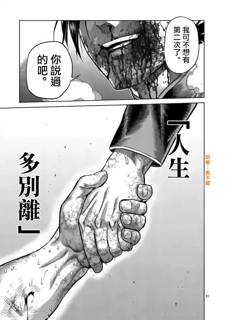 《拳愿奥米伽》第114话 第31页