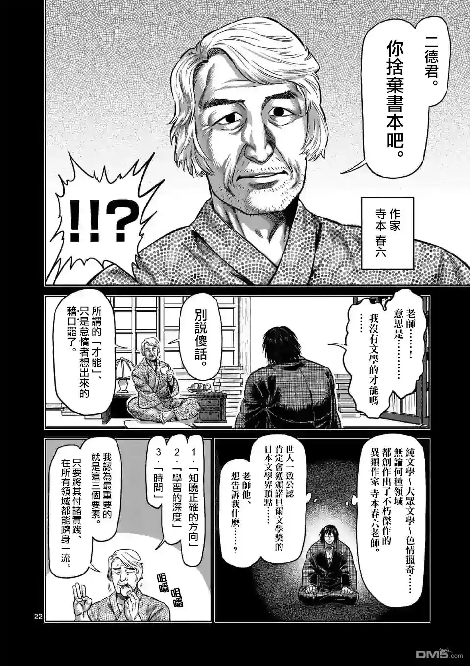 《拳愿奥米伽》第114话 第22页