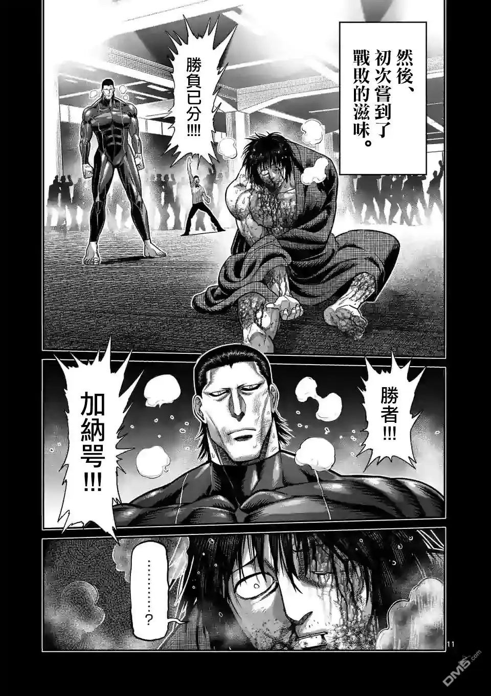 《拳愿奥米伽》第114话 第11页