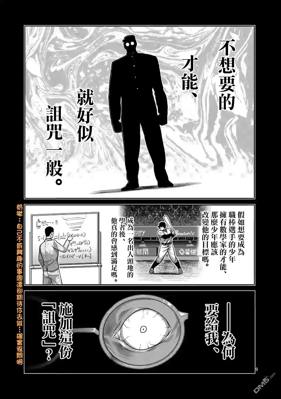 《拳愿奥米伽》第114话 第9页