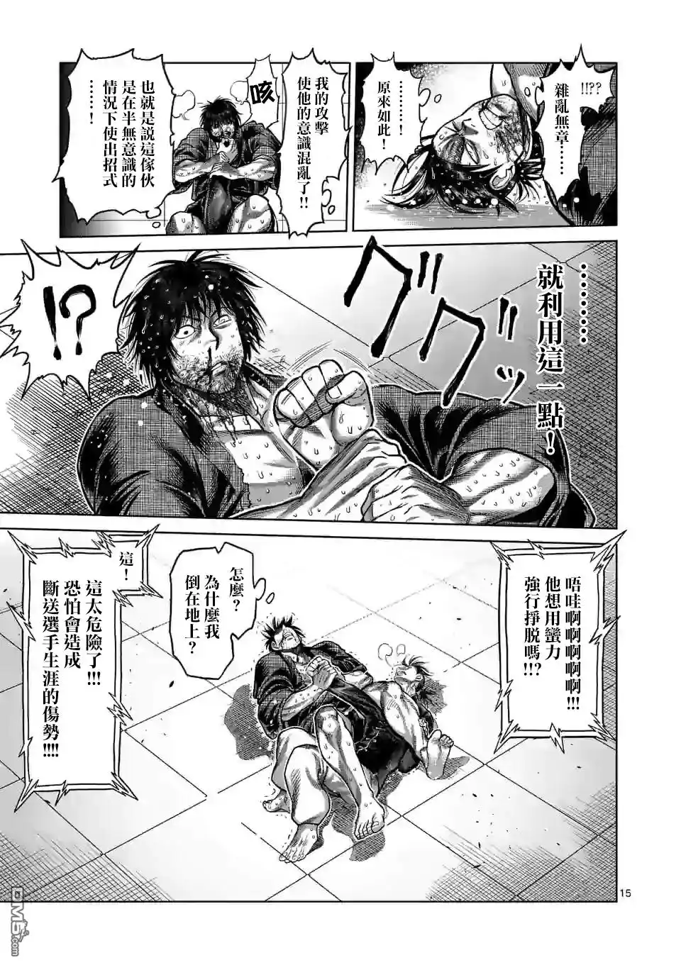 《拳愿奥米伽》第114话 第15页