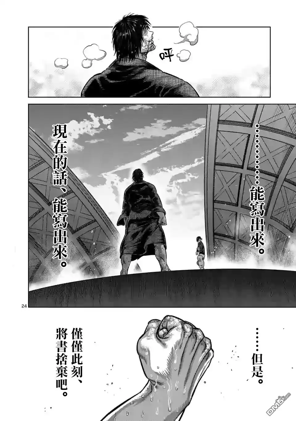 《拳愿奥米伽》第114话 第24页