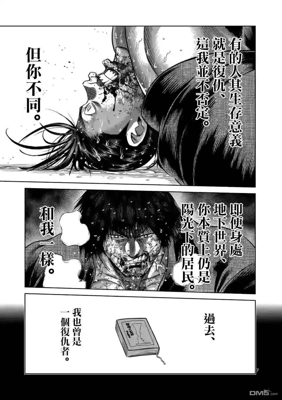 《拳愿奥米伽》第114话 第7页