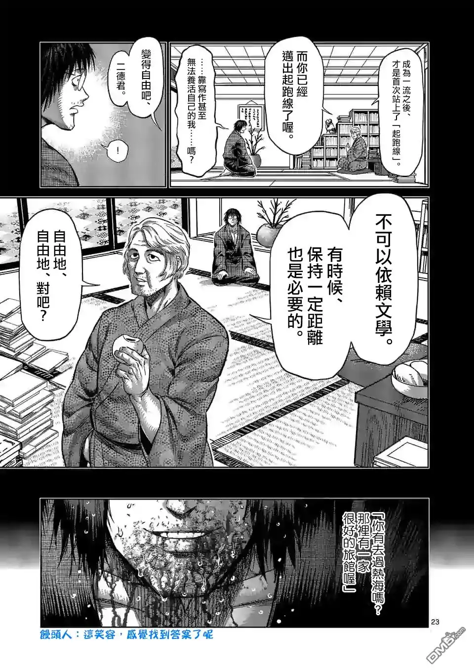 《拳愿奥米伽》第114话 第23页
