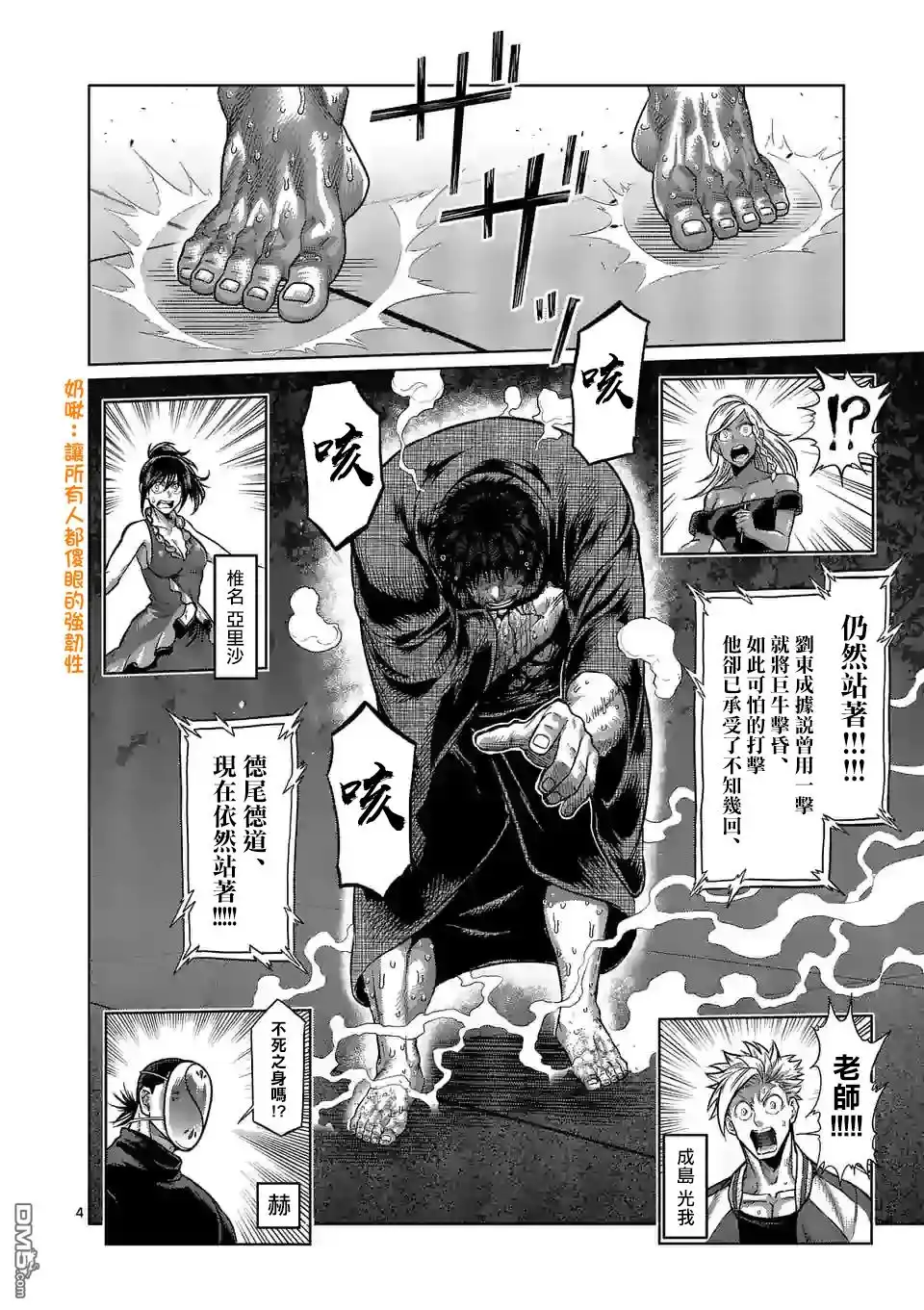 《拳愿奥米伽》第114话 第4页