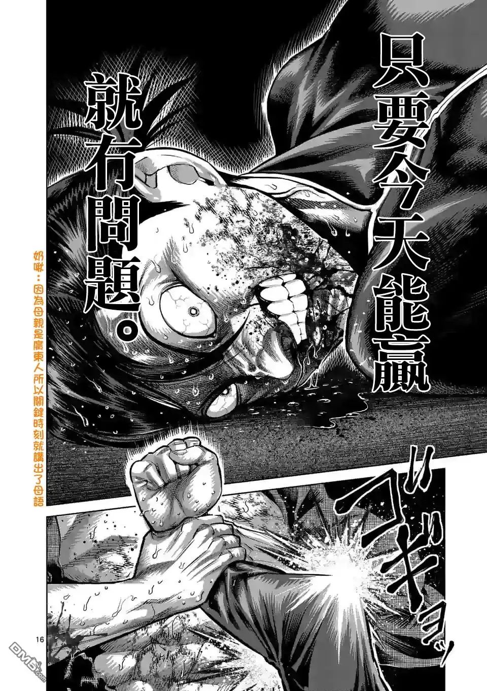 《拳愿奥米伽》第114话 第16页