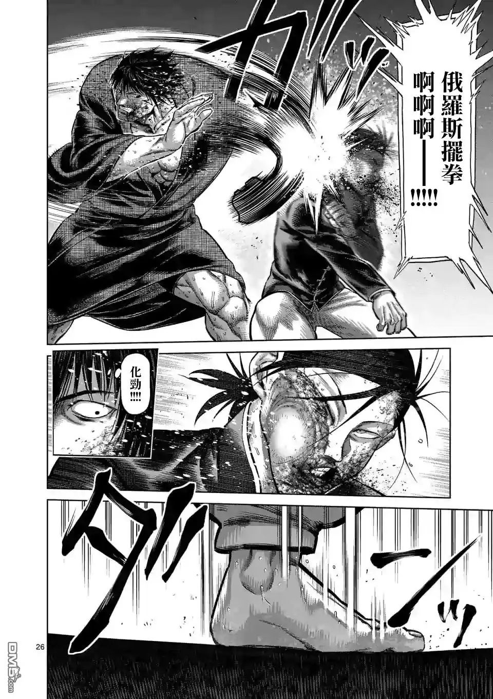《拳愿奥米伽》第114话 第26页