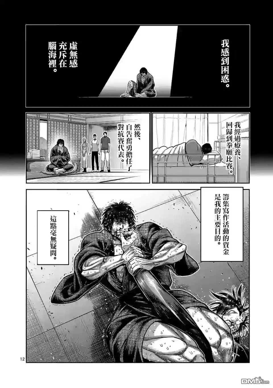 《拳愿奥米伽》第114话 第12页