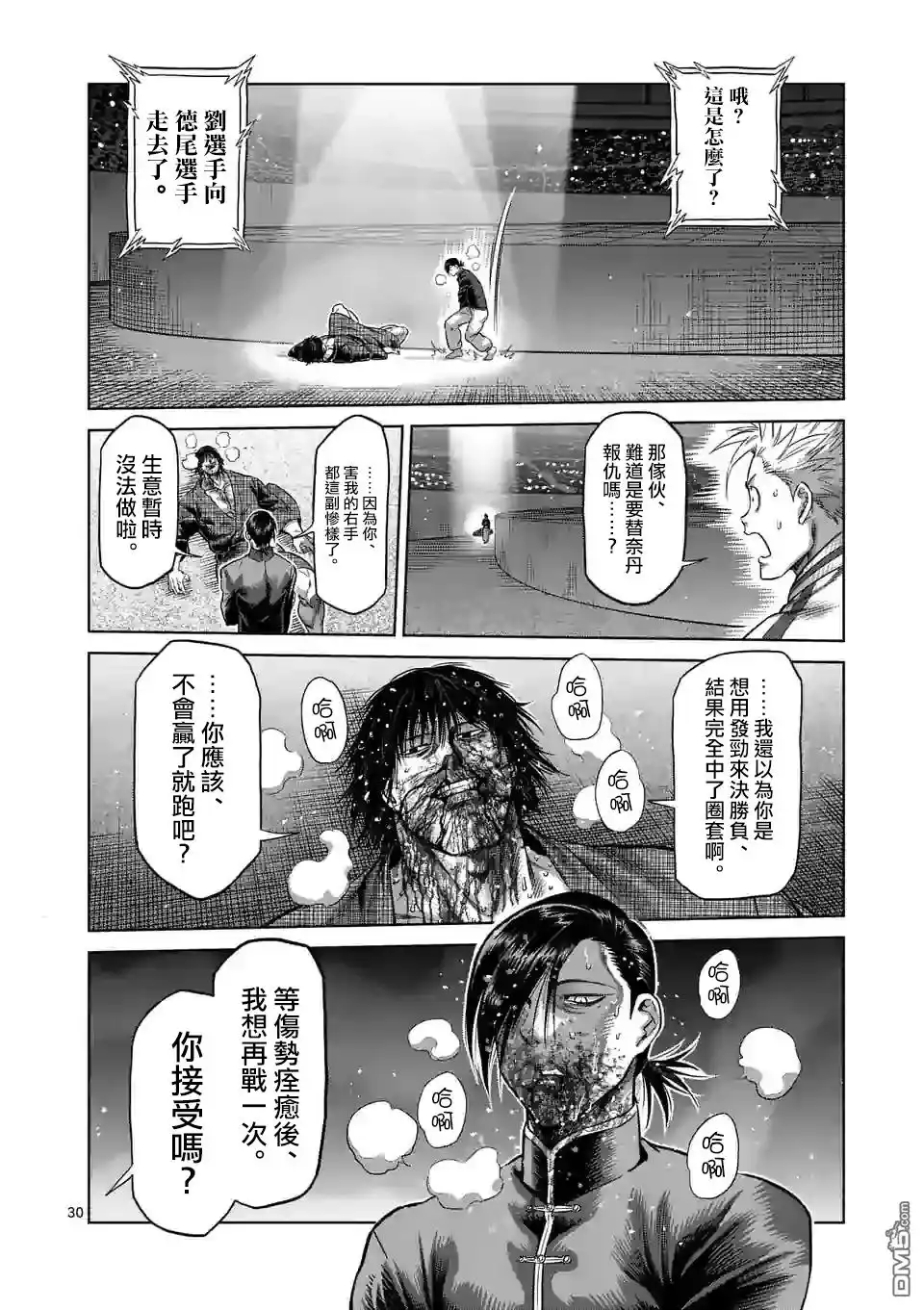 《拳愿奥米伽》第114话 第30页
