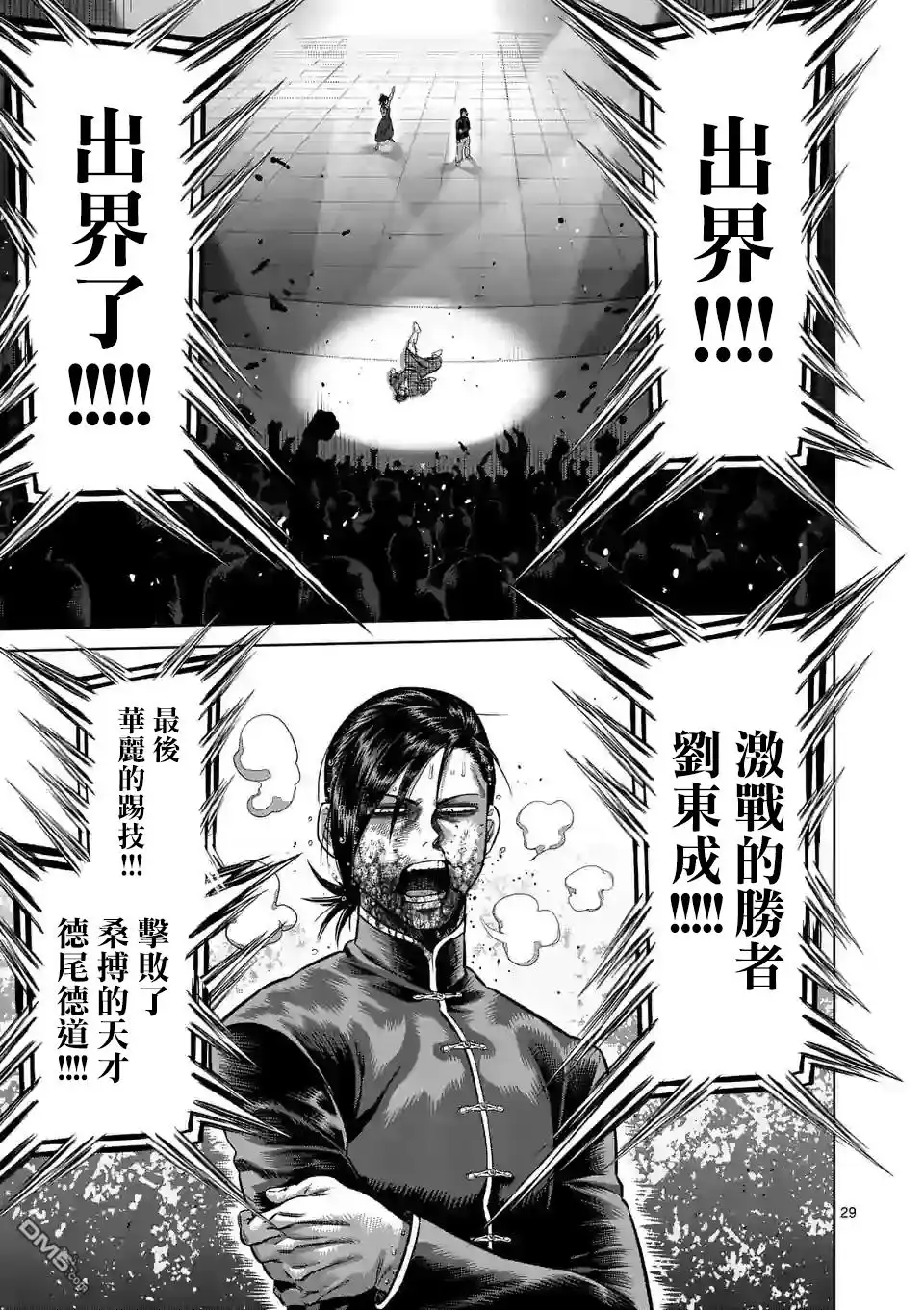 《拳愿奥米伽》第114话 第29页