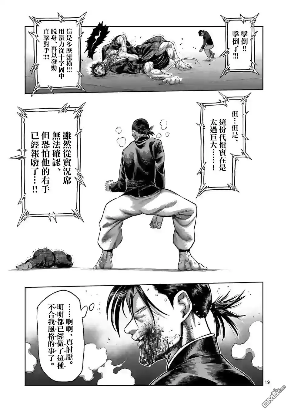 《拳愿奥米伽》第114话 第19页