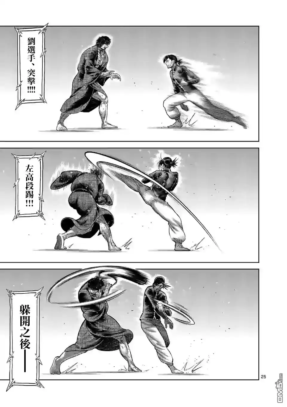 《拳愿奥米伽》第114话 第25页