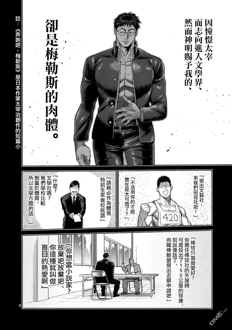 《拳愿奥米伽》第114话 第8页