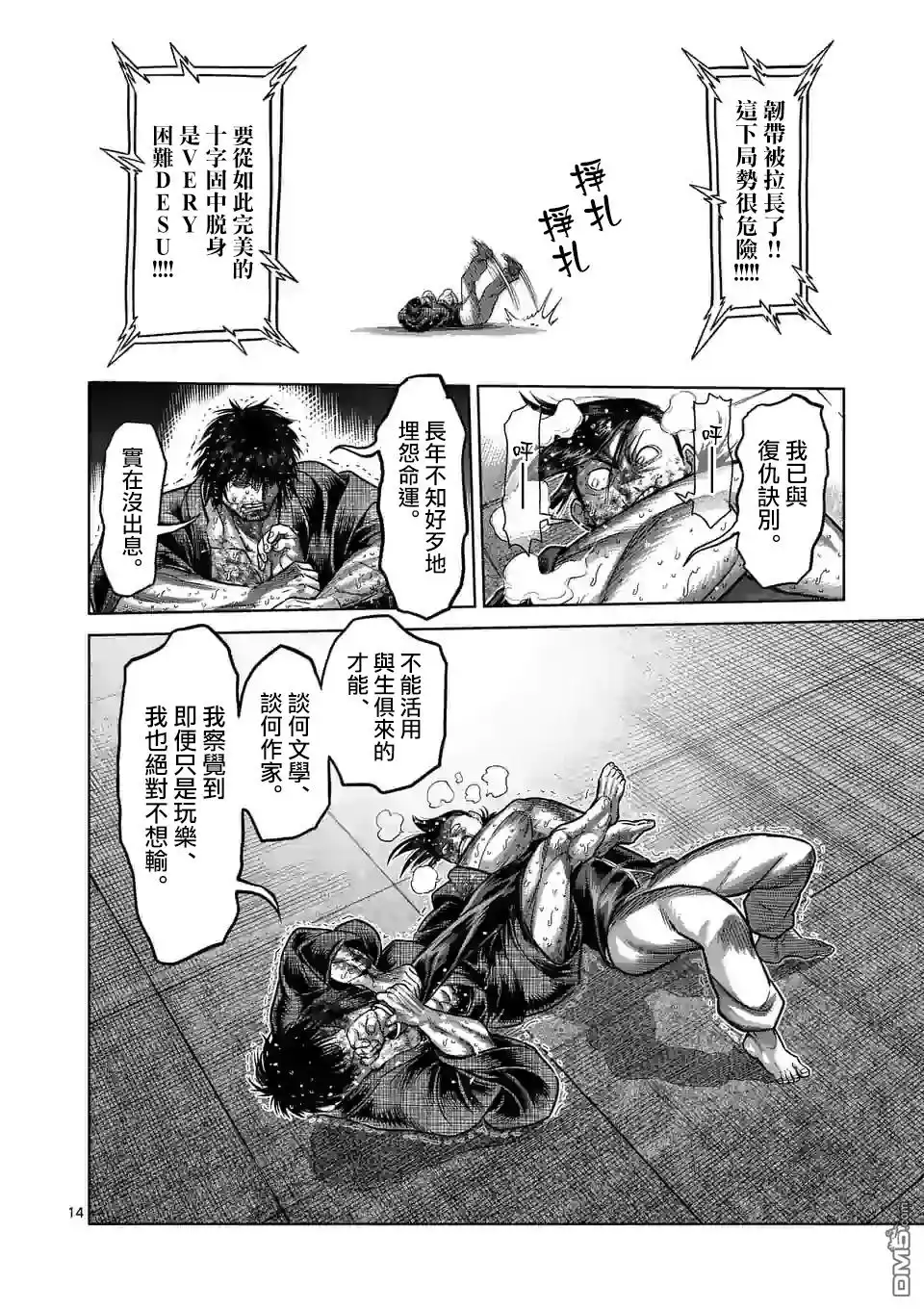 《拳愿奥米伽》第114话 第14页