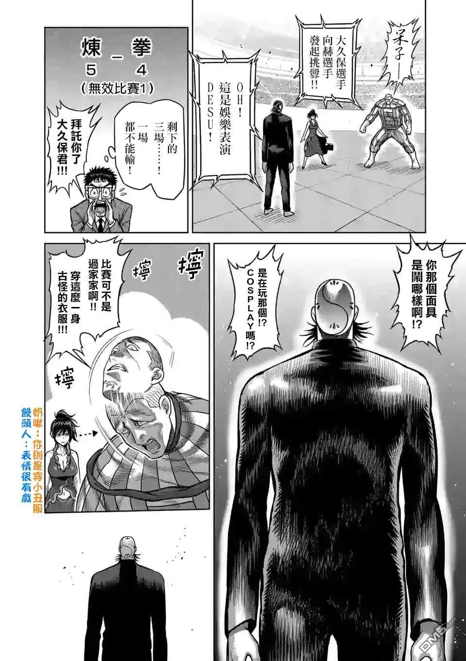 《拳愿奥米伽》第115话 无声的恶梦 第10页