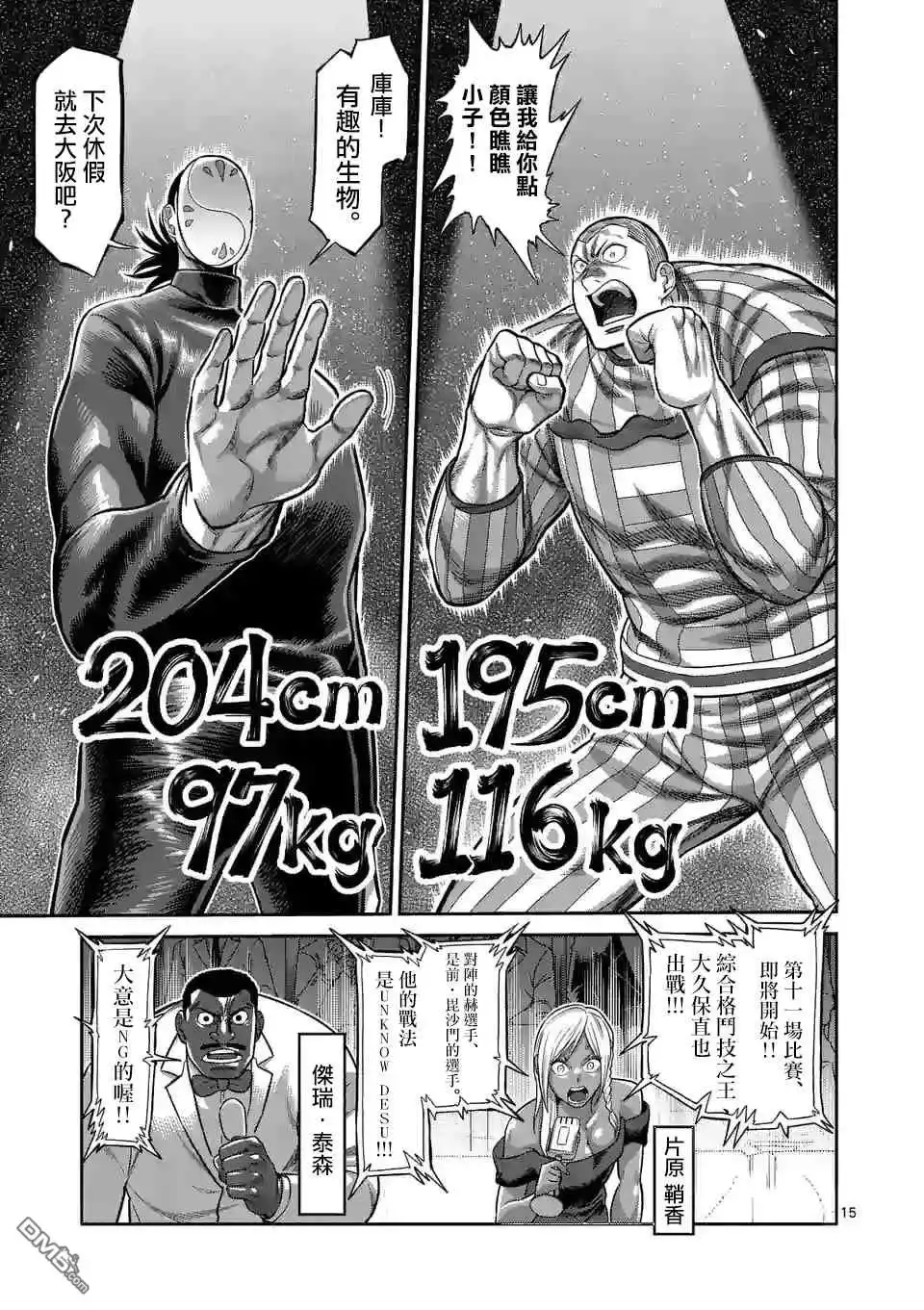 《拳愿奥米伽》第115话 无声的恶梦 第15页