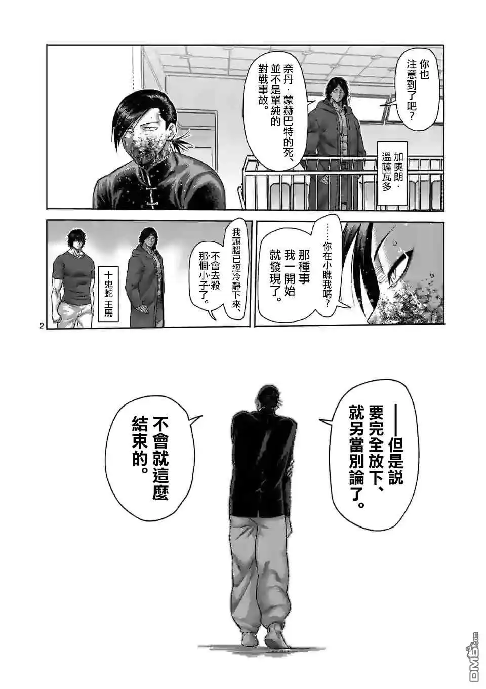《拳愿奥米伽》第115话 无声的恶梦 第2页
