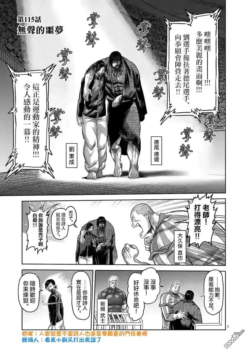 《拳愿奥米伽》第115话 无声的恶梦 第1页