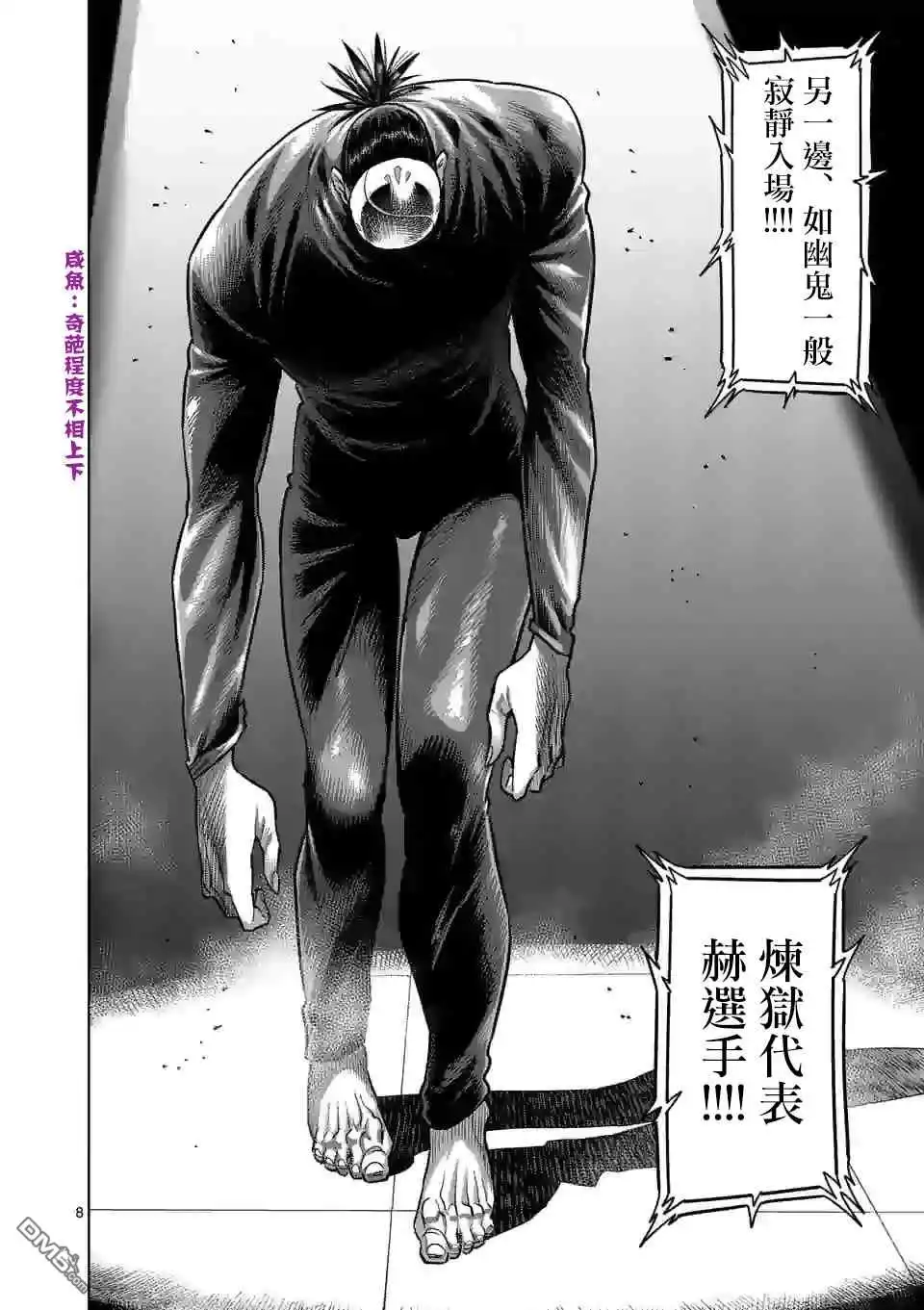 《拳愿奥米伽》第115话 无声的恶梦 第8页