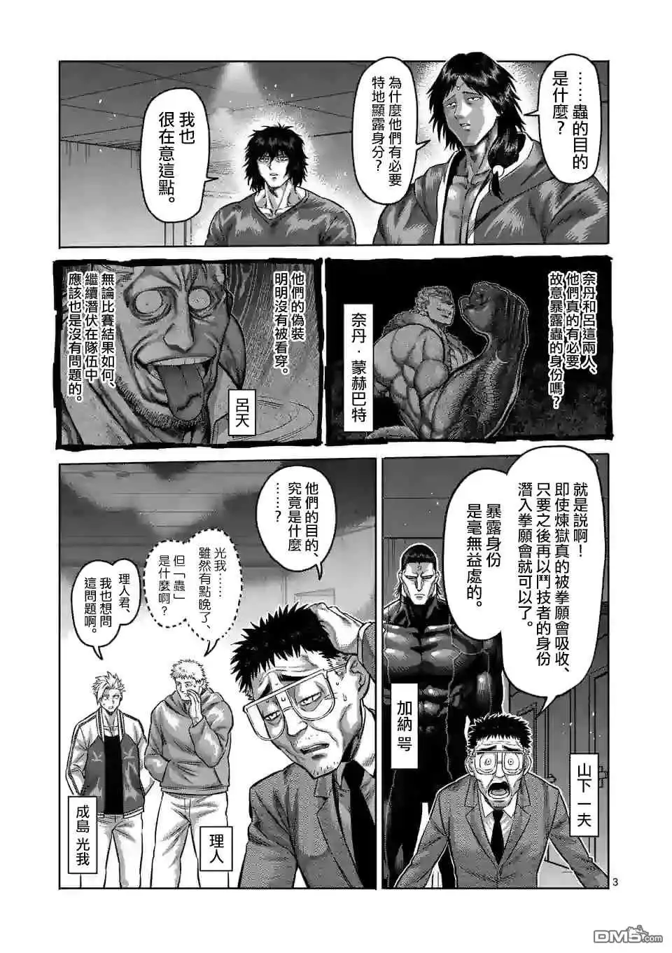《拳愿奥米伽》第115话 无声的恶梦 第3页