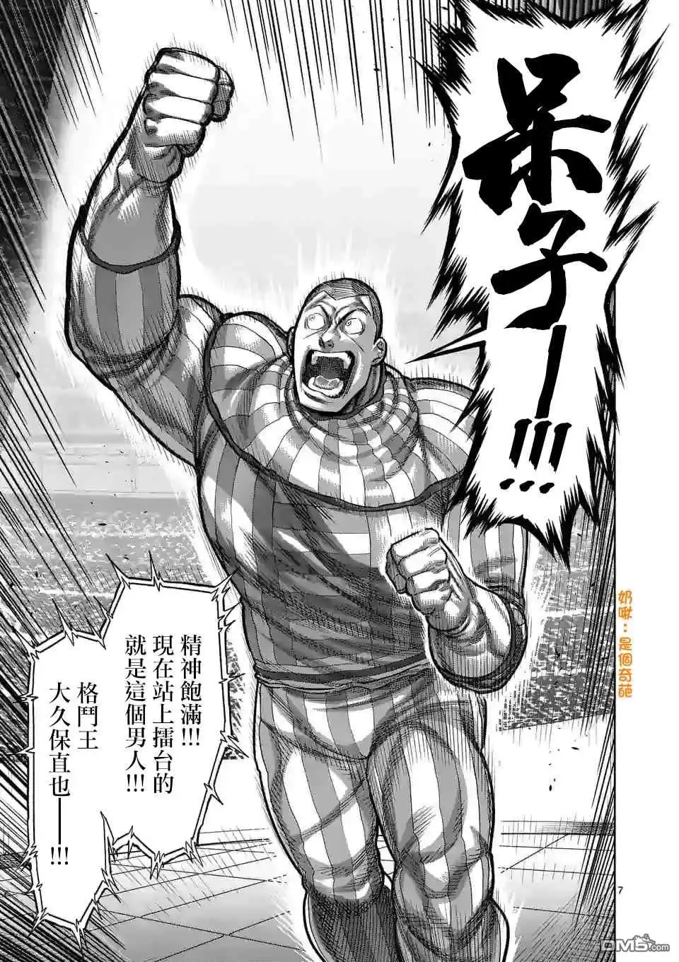 《拳愿奥米伽》第115话 无声的恶梦 第7页