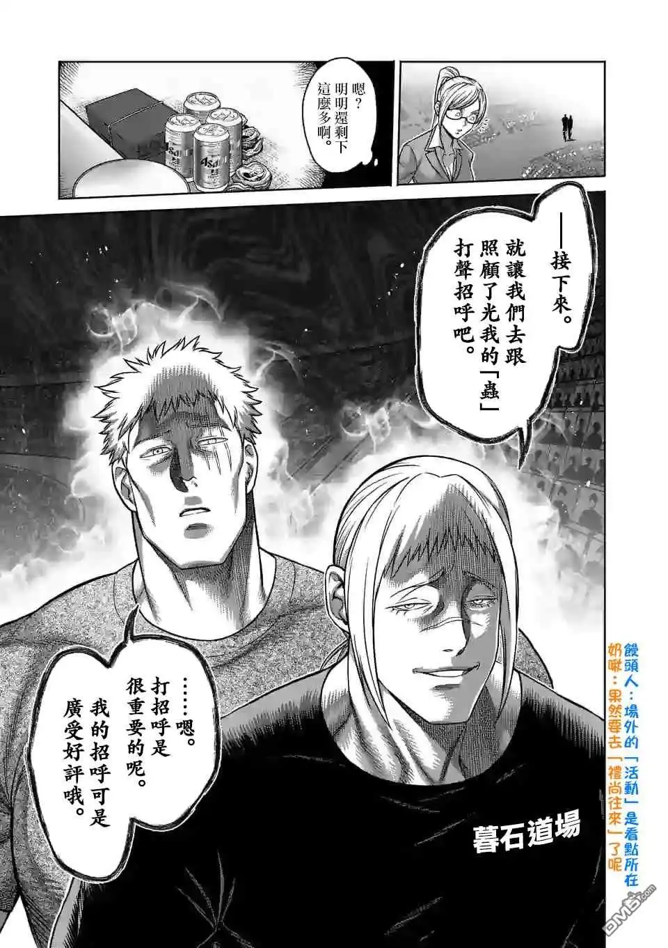 《拳愿奥米伽》第115话 无声的恶梦 第5页