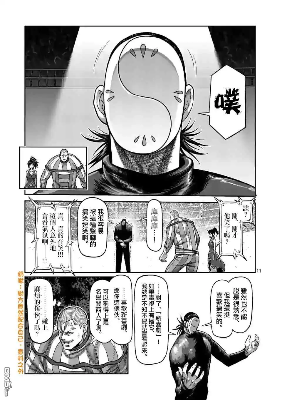 《拳愿奥米伽》第115话 无声的恶梦 第11页
