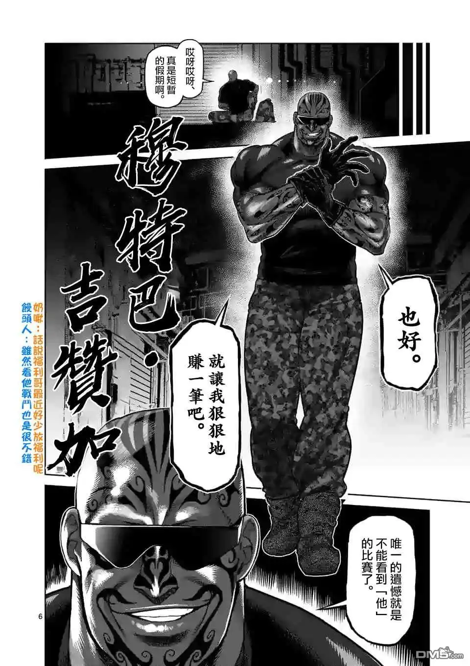 《拳愿奥米伽》第115话 无声的恶梦 第6页