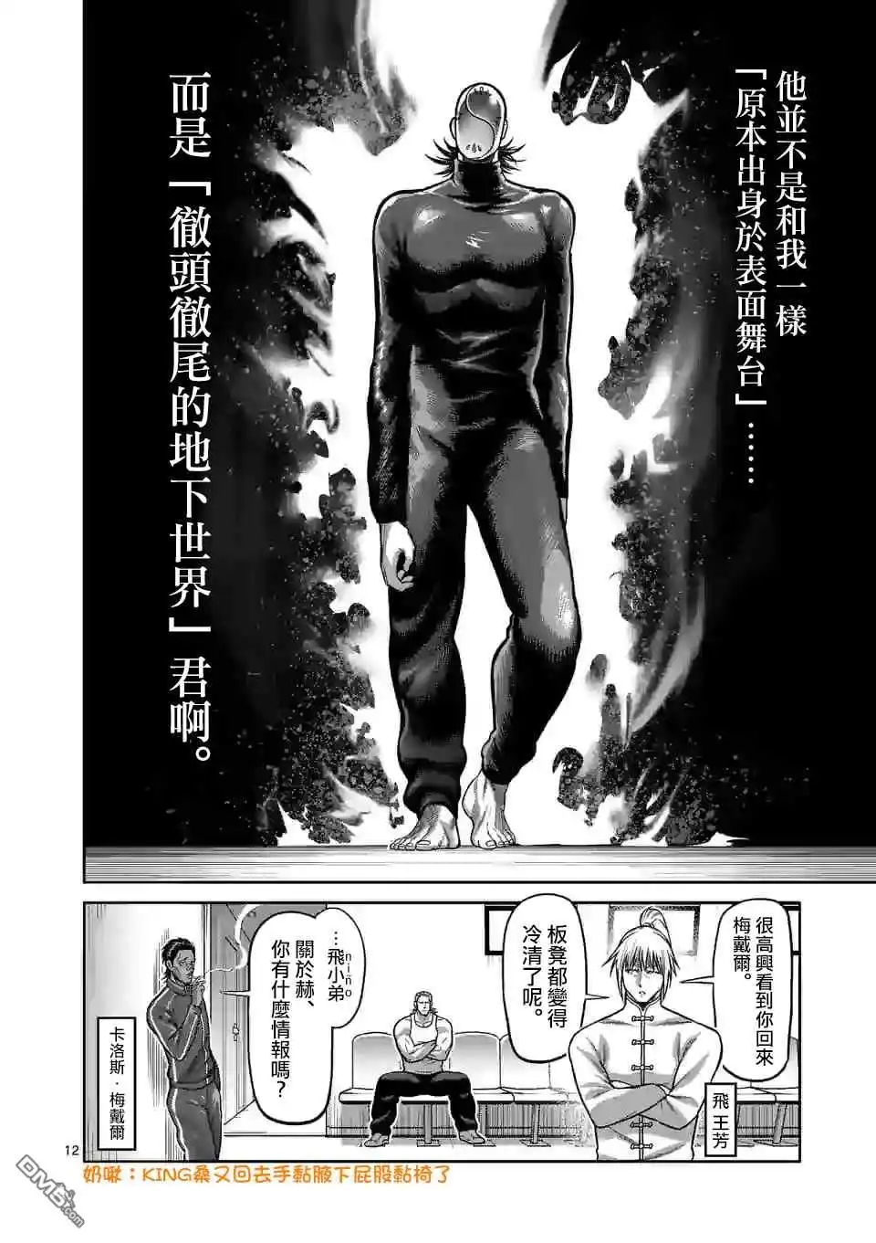《拳愿奥米伽》第115话 无声的恶梦 第12页