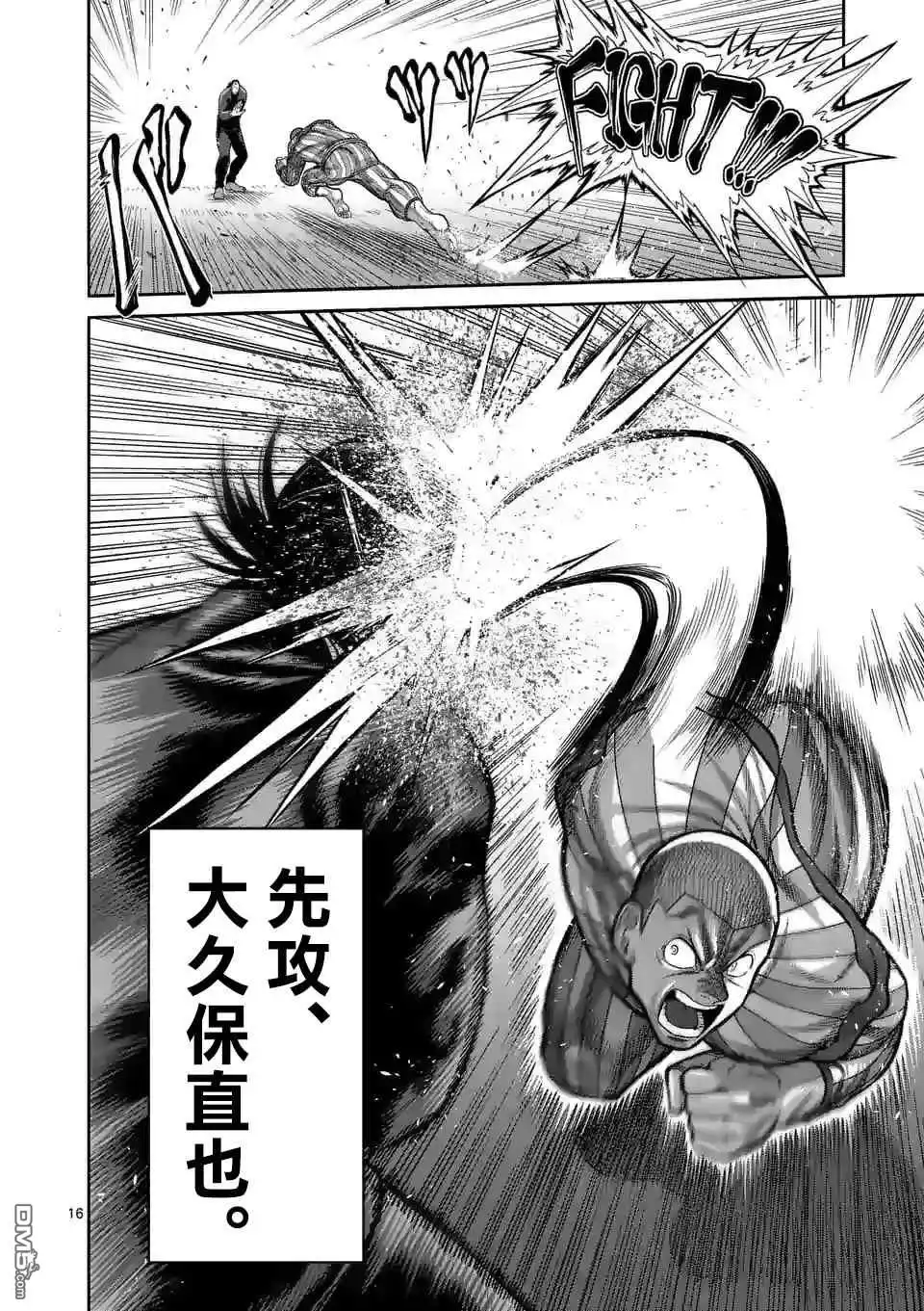 《拳愿奥米伽》第115话 无声的恶梦 第16页