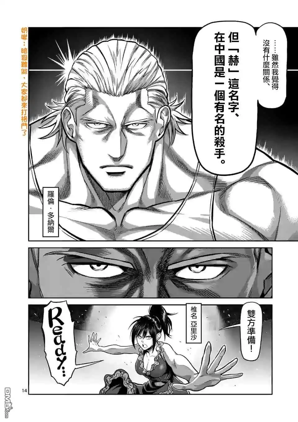 《拳愿奥米伽》第115话 无声的恶梦 第14页