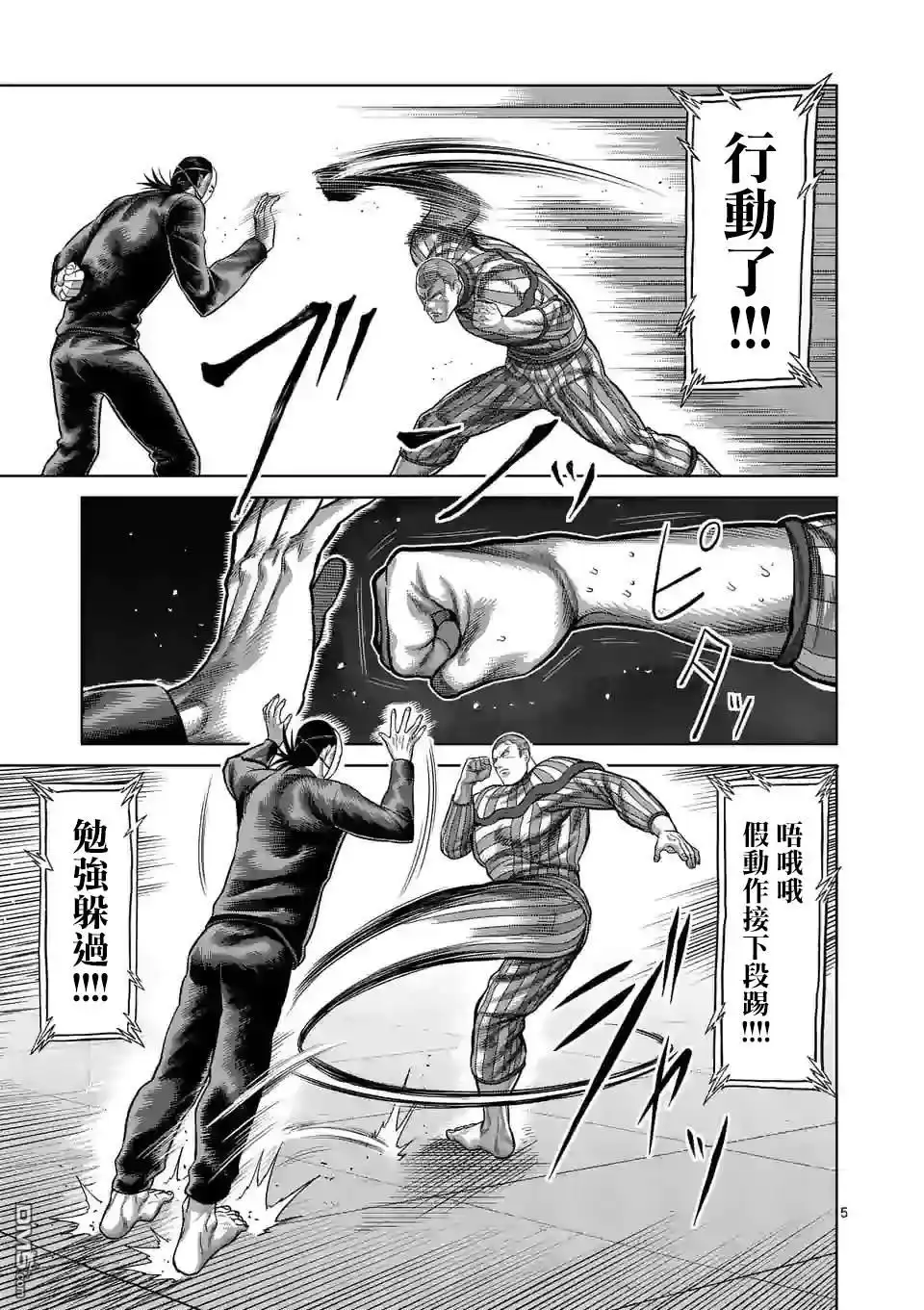 《拳愿奥米伽》第116话 第5页
