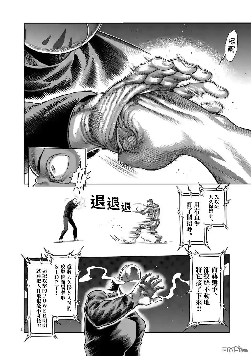 《拳愿奥米伽》第116话 第2页
