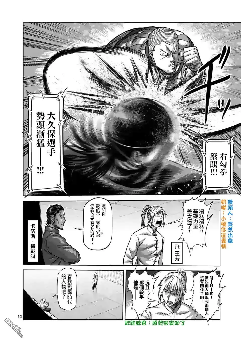 《拳愿奥米伽》第116话 第12页