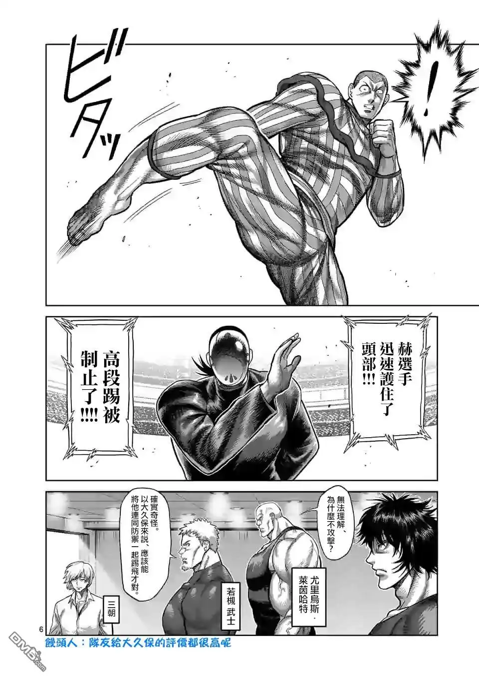 《拳愿奥米伽》第116话 第6页