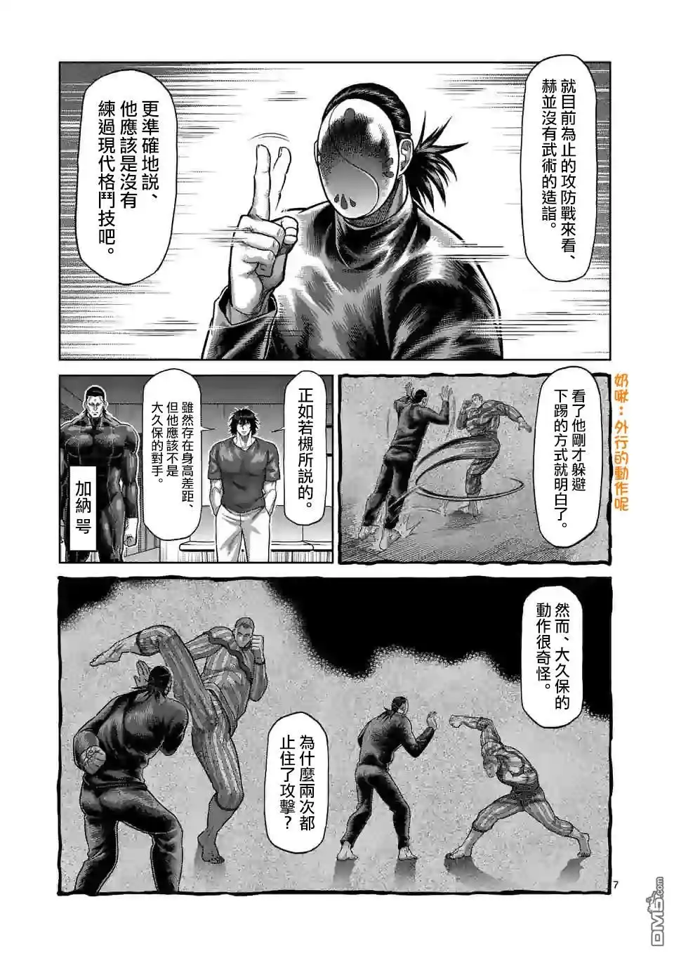 《拳愿奥米伽》第116话 第7页