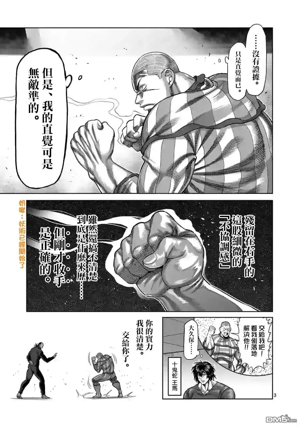 《拳愿奥米伽》第116话 第3页
