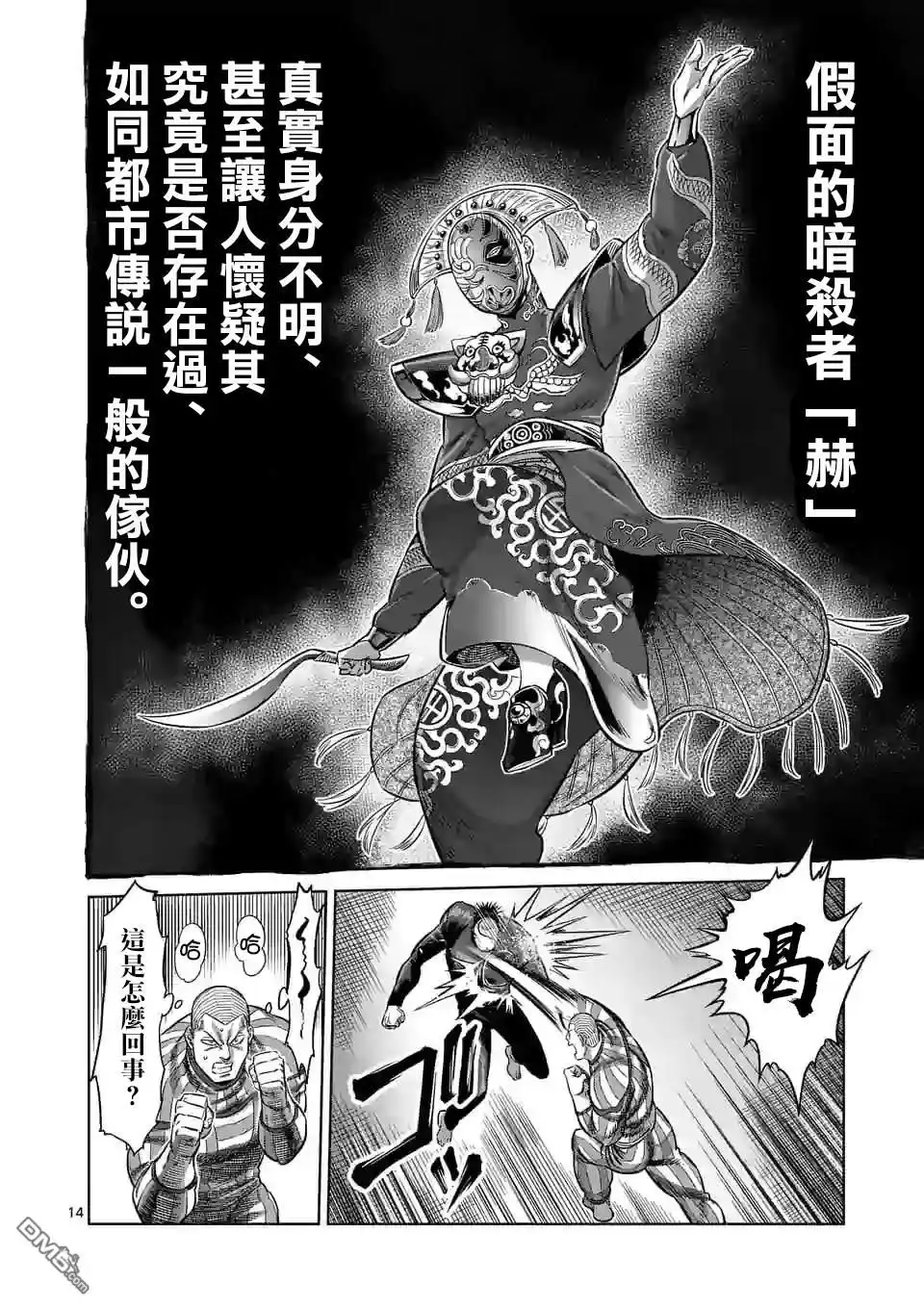 《拳愿奥米伽》第116话 第14页