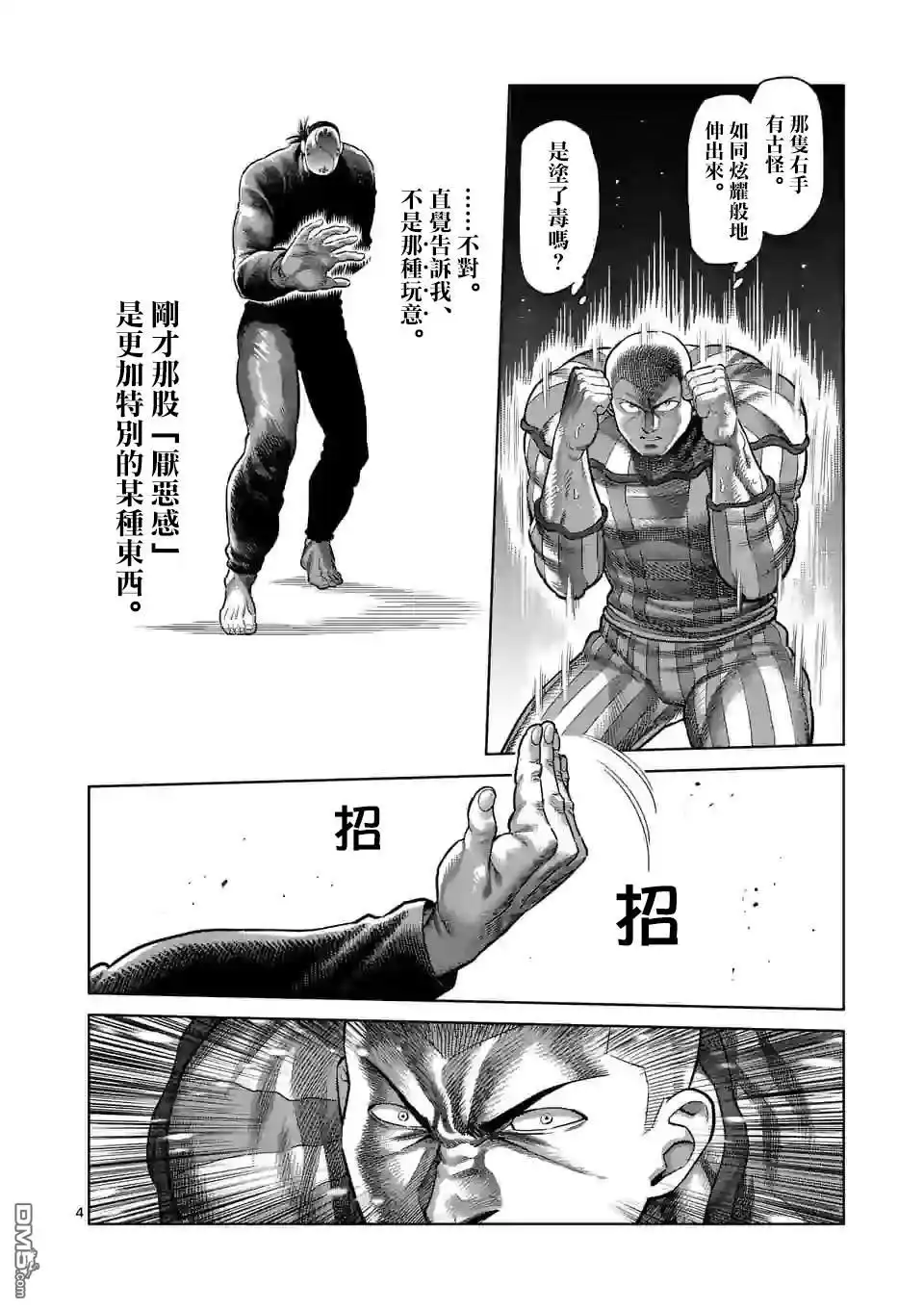 《拳愿奥米伽》第116话 第4页