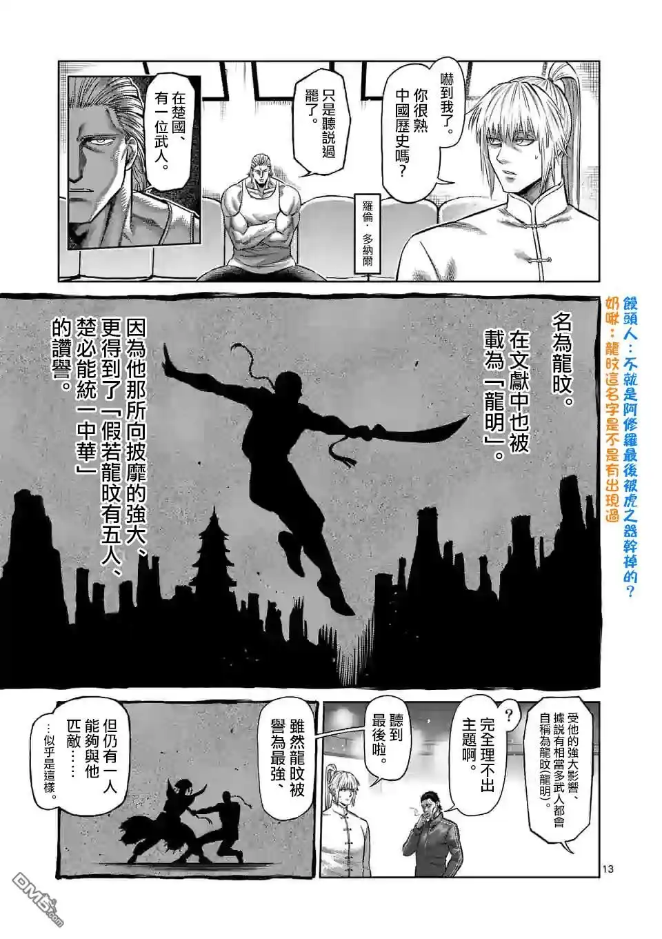 《拳愿奥米伽》第116话 第13页