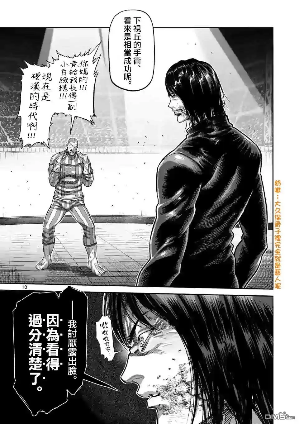 《拳愿奥米伽》第117话 面具之下 第18页