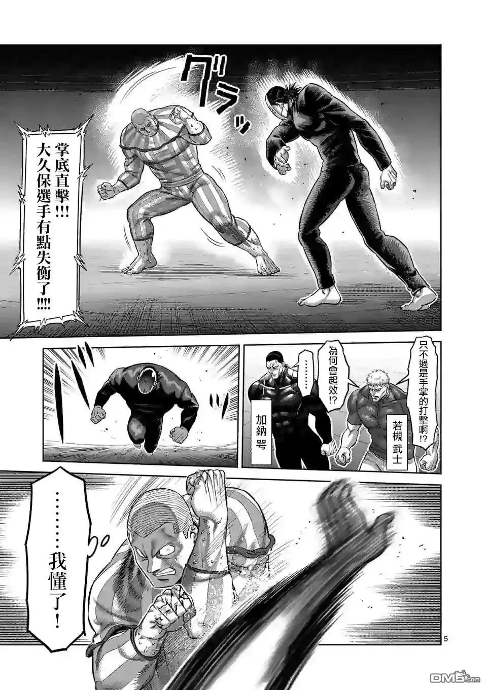 《拳愿奥米伽》第117话 面具之下 第5页